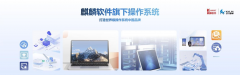 <b>可托操做系统手艺为焦点</b>